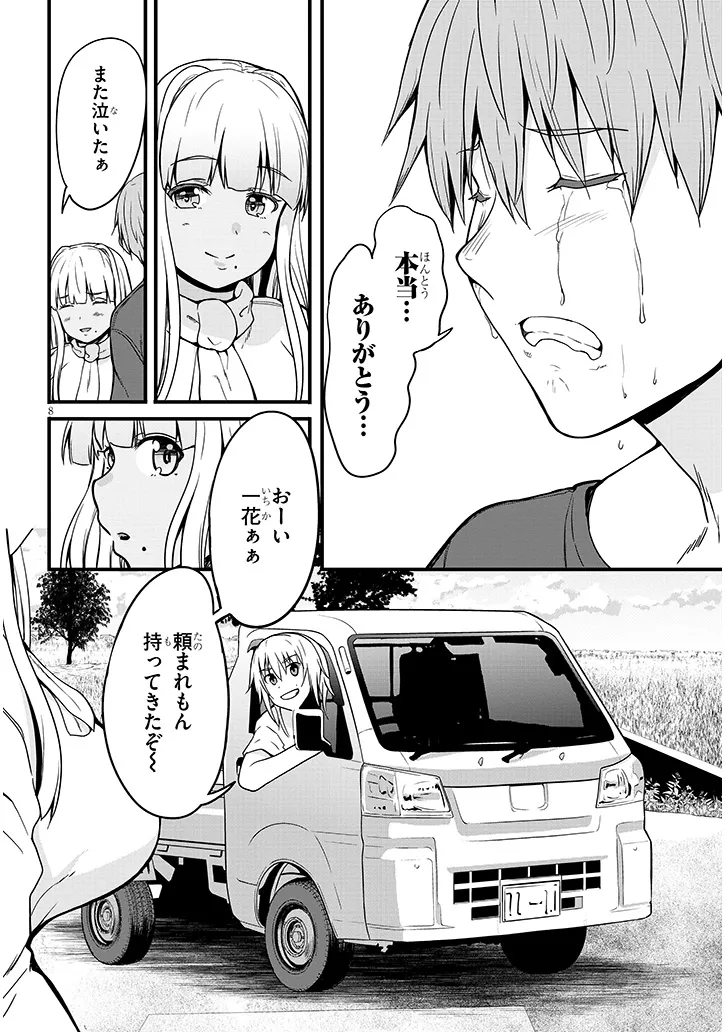 田舎の黒ギャルJKと結婚しました 第6.1話 - Page 9