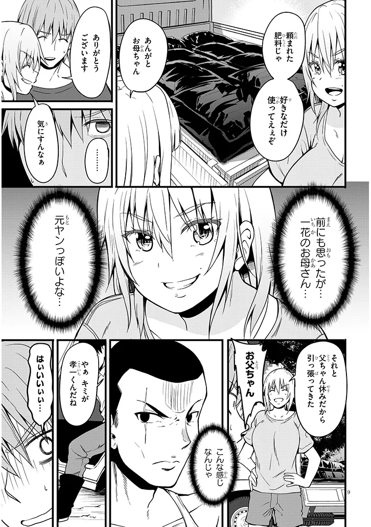 田舎の黒ギャルJKと結婚しました 第6.1話 - Page 10