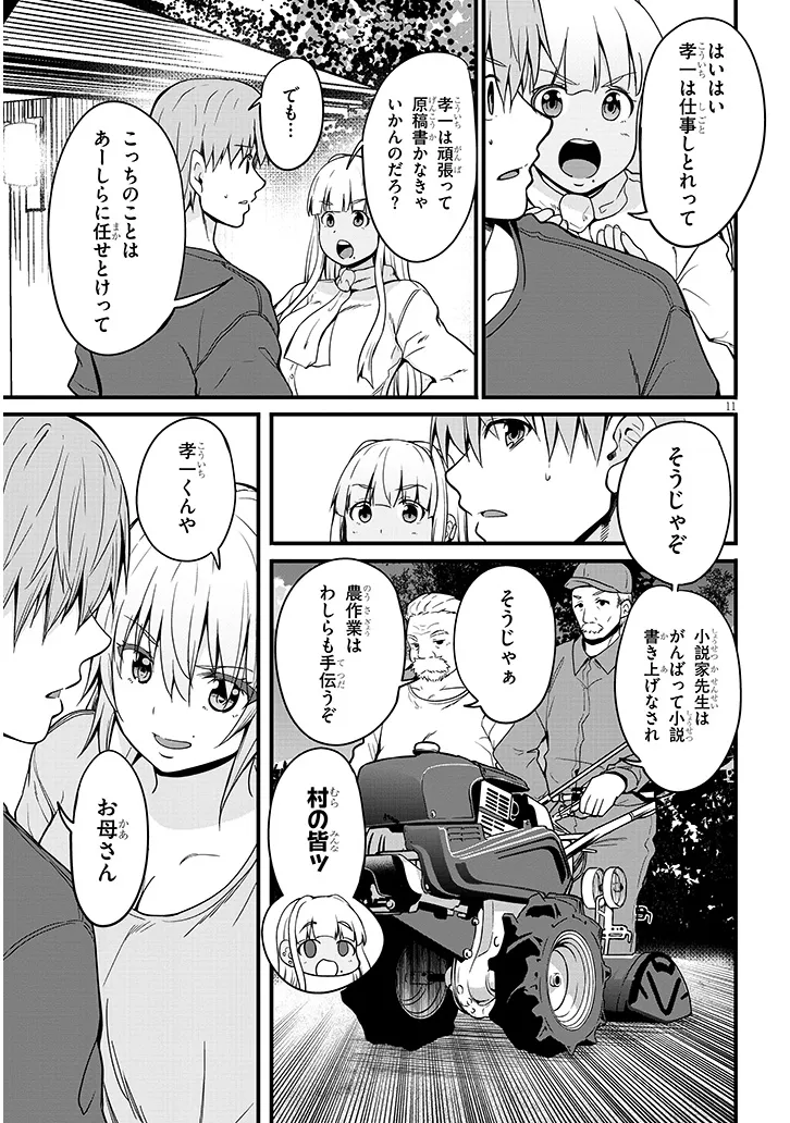 田舎の黒ギャルJKと結婚しました 第6.1話 - Page 11