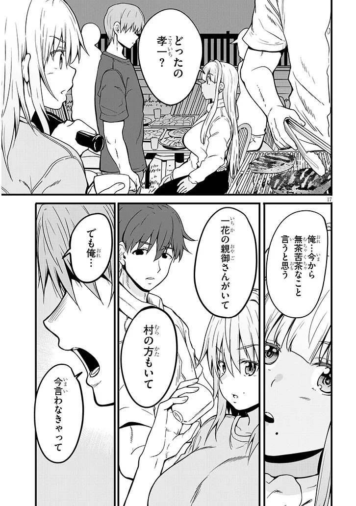 田舎の黒ギャルJKと結婚しました 第6.2話 - Page 6