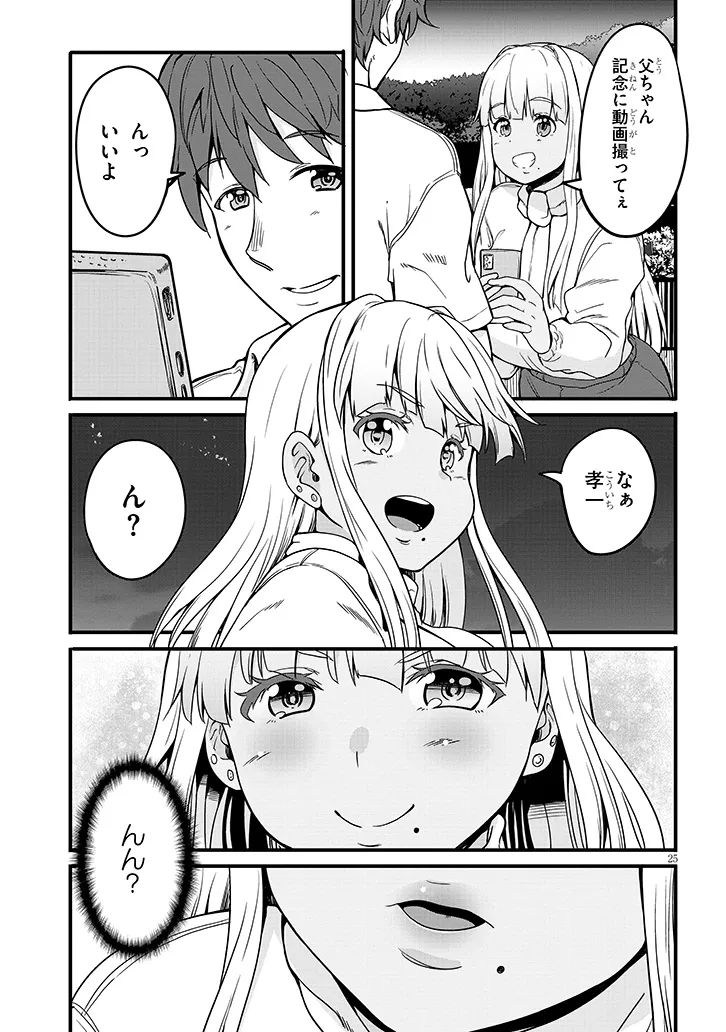 田舎の黒ギャルJKと結婚しました 第6.2話 - Page 13