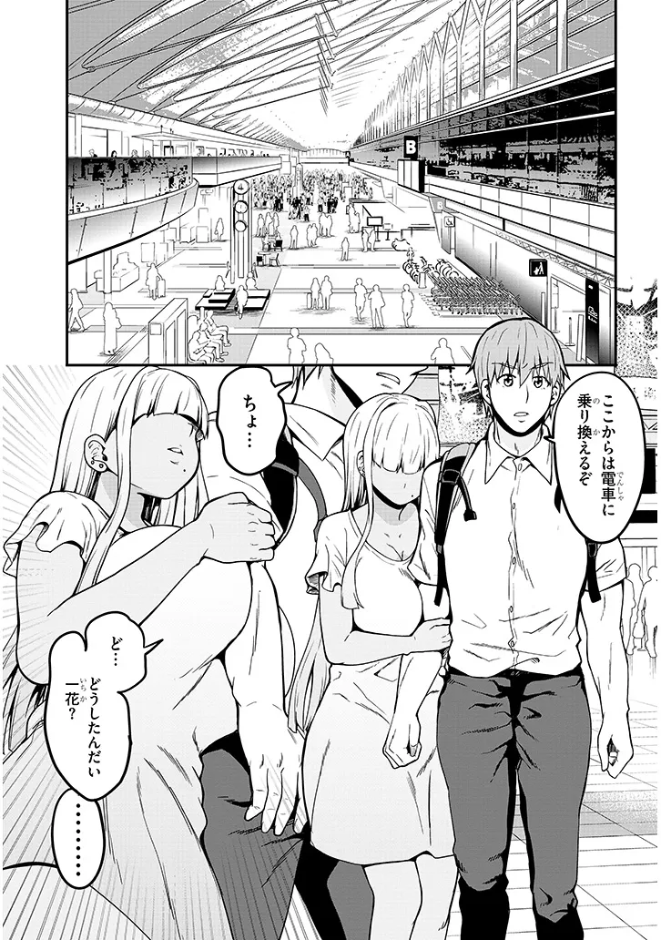 田舎の黒ギャルJKと結婚しました 第7.1話 - Page 3