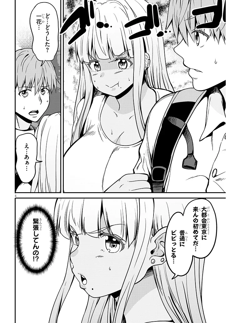 田舎の黒ギャルJKと結婚しました 第7.1話 - Page 5