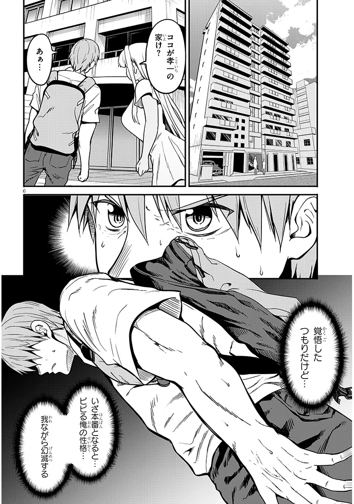 田舎の黒ギャルJKと結婚しました 第7.1話 - Page 7