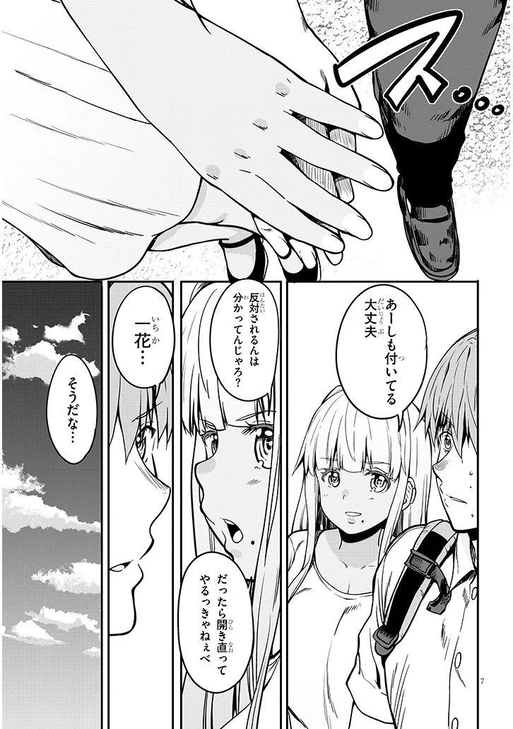 田舎の黒ギャルJKと結婚しました 第7.1話 - Page 7