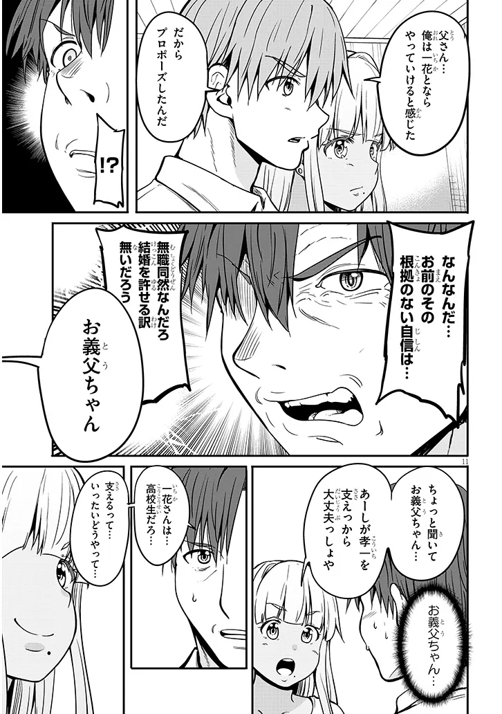 田舎の黒ギャルJKと結婚しました 第7.2話 - Page 2