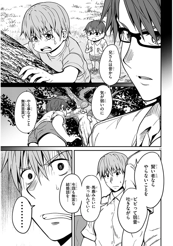 田舎の黒ギャルJKと結婚しました 第7.2話 - Page 5