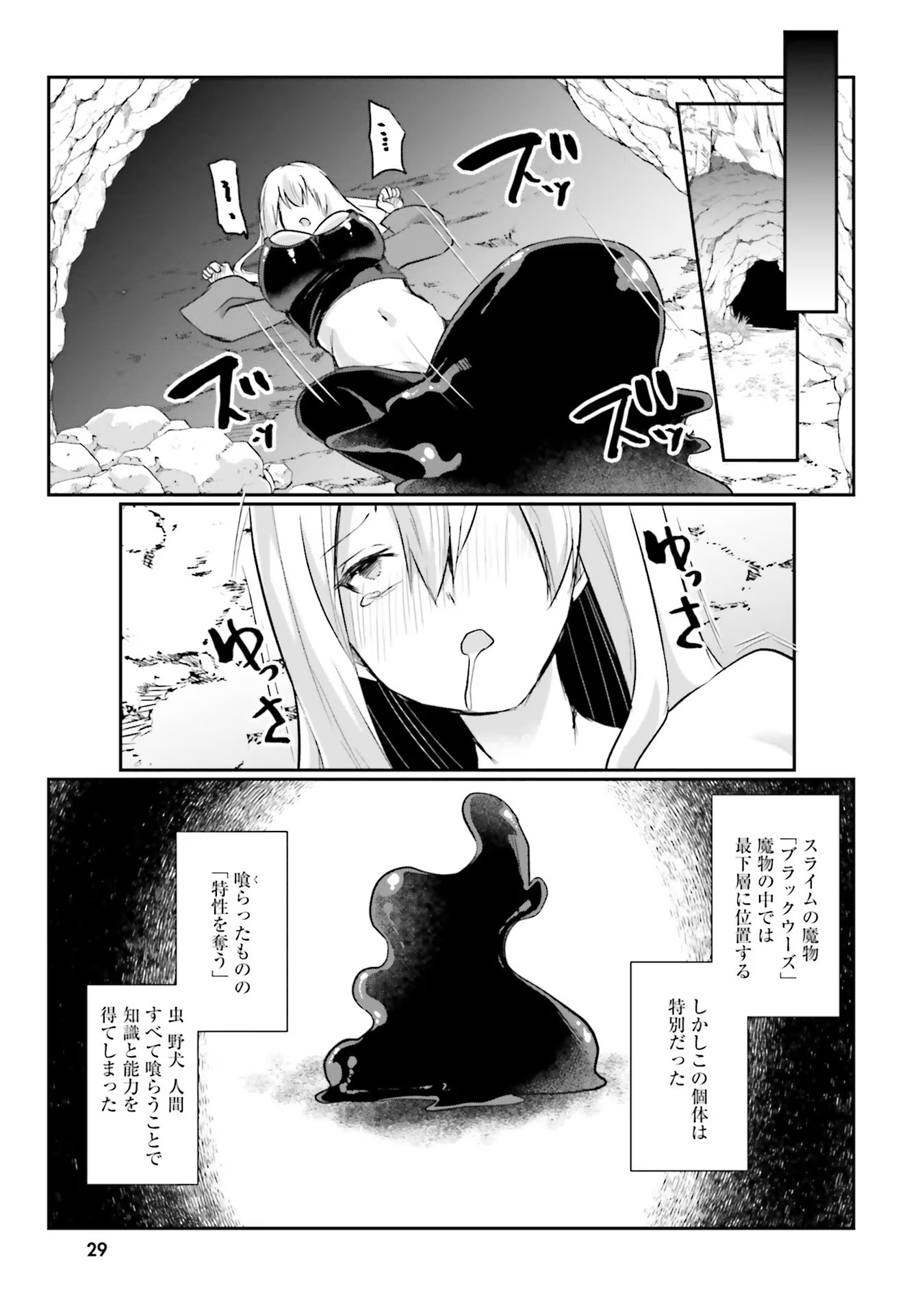 淫靡な洞窟のその奥で 第1話 - Page 28