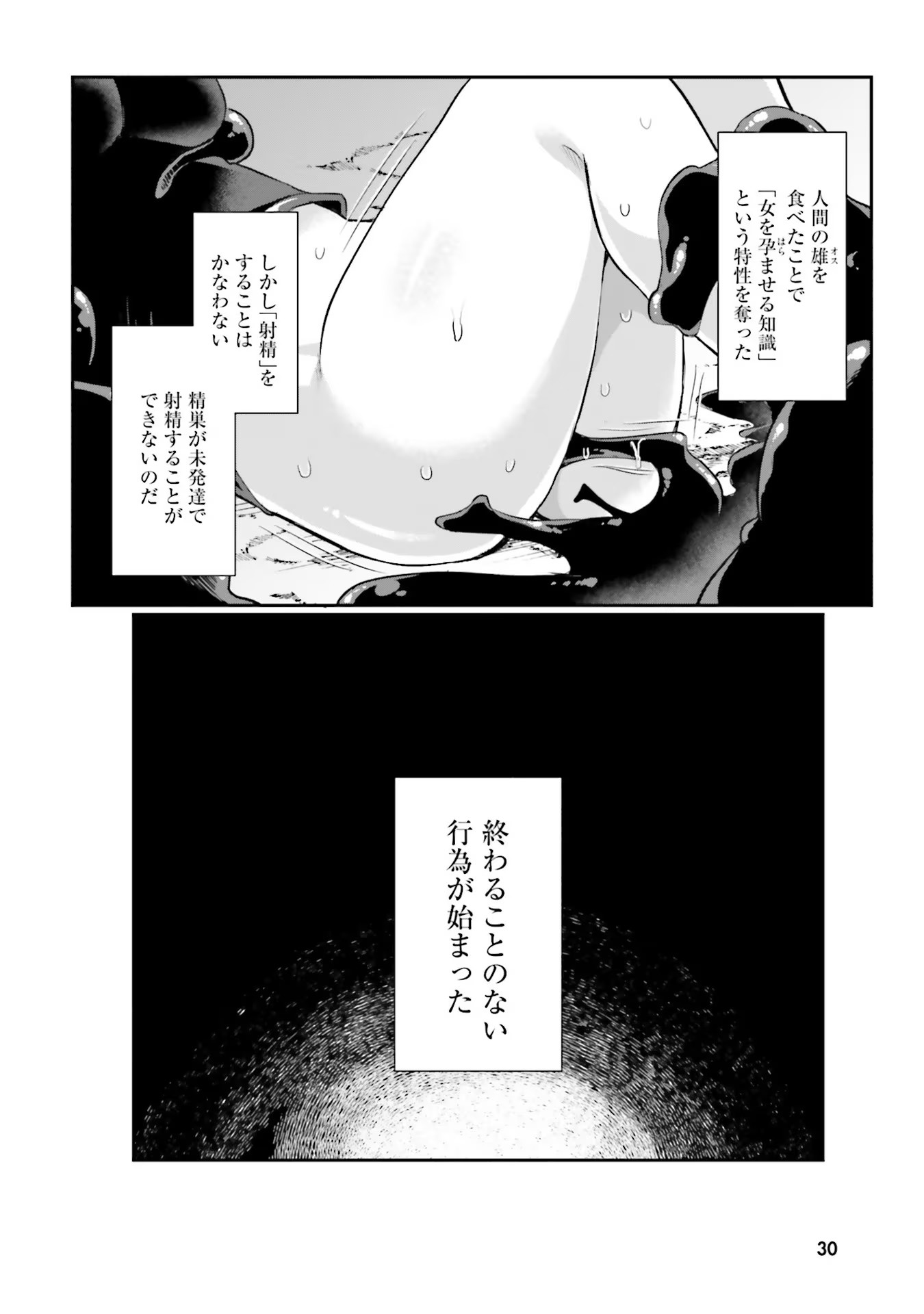 淫靡な洞窟のその奥で 第1話 - Page 29