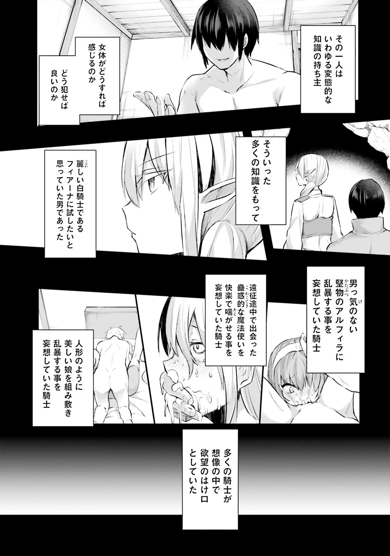 淫靡な洞窟のその奥で 第10話 - Page 3