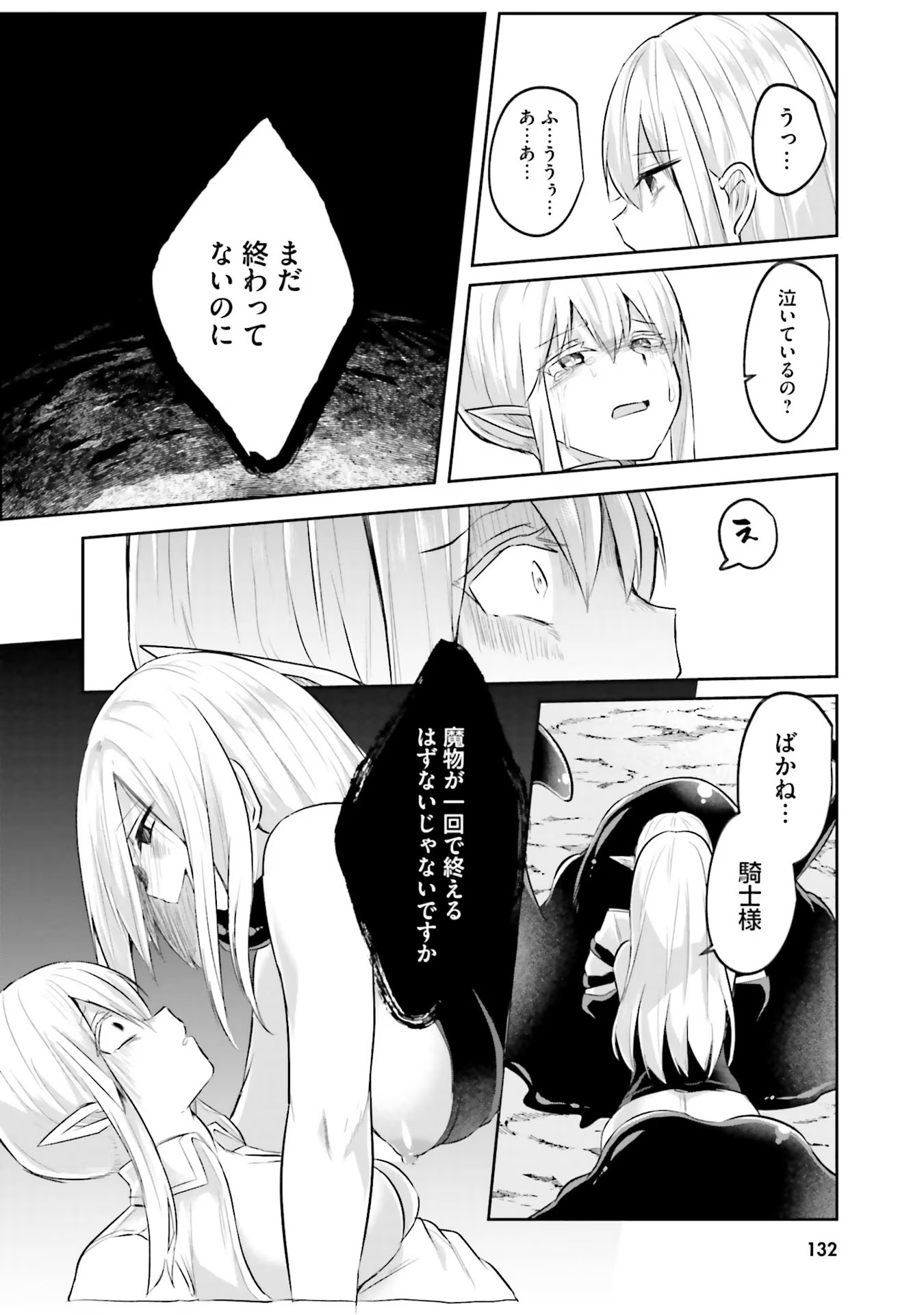 淫靡な洞窟のその奥で 第11話 - Page 6