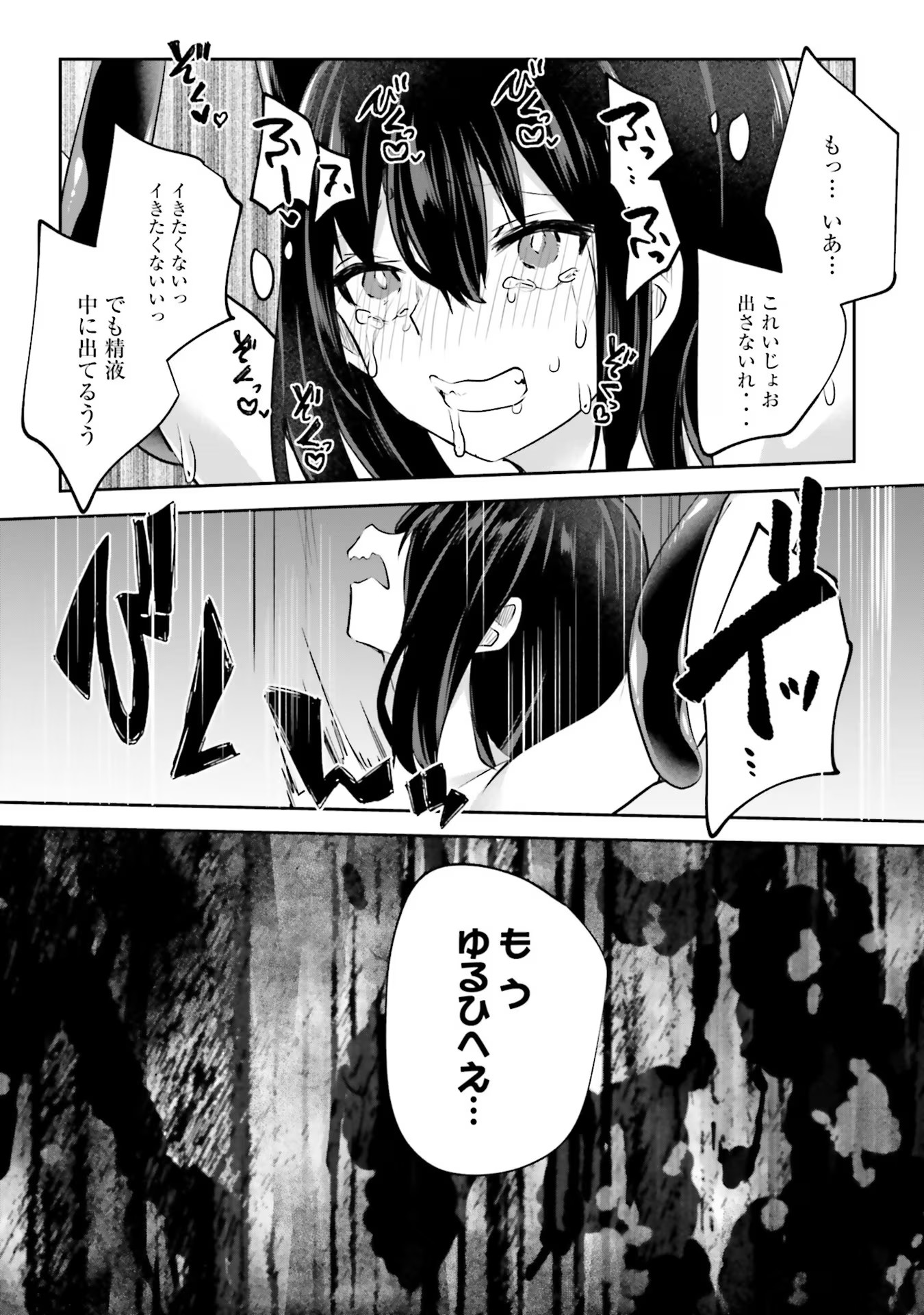 淫靡な洞窟のその奥で 第14話 - Page 27