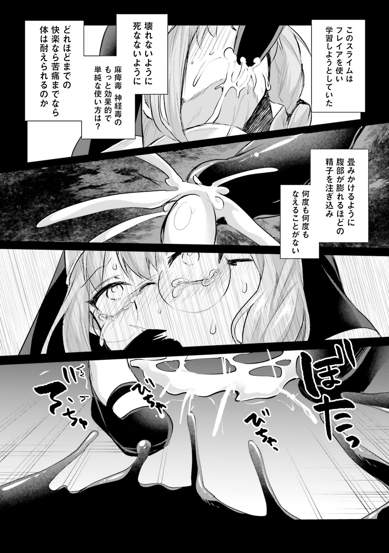 淫靡な洞窟のその奥で 第15話 - Page 18