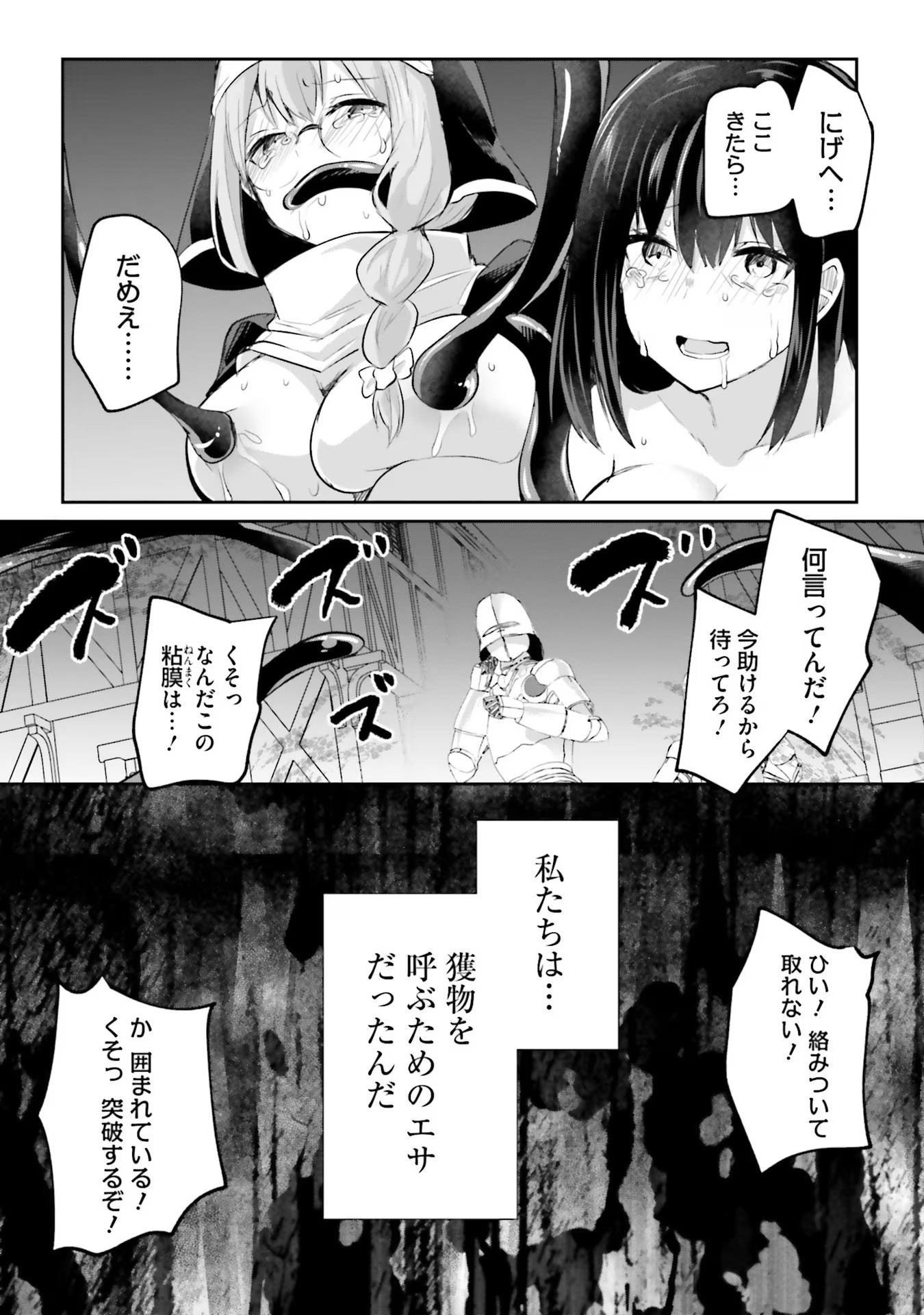 淫靡な洞窟のその奥で 第15話 - Page 30