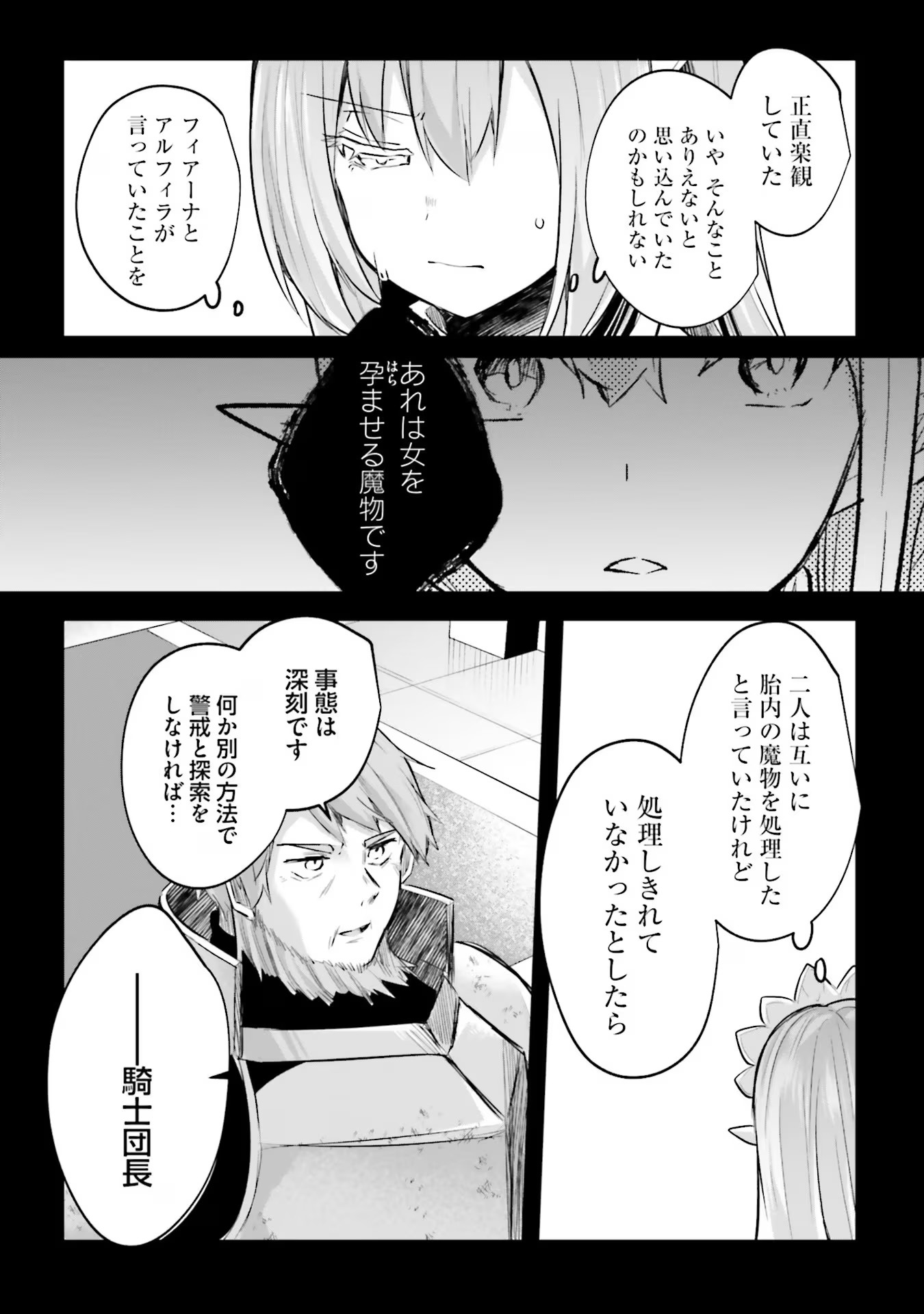 淫靡な洞窟のその奥で 第16話 - Page 2