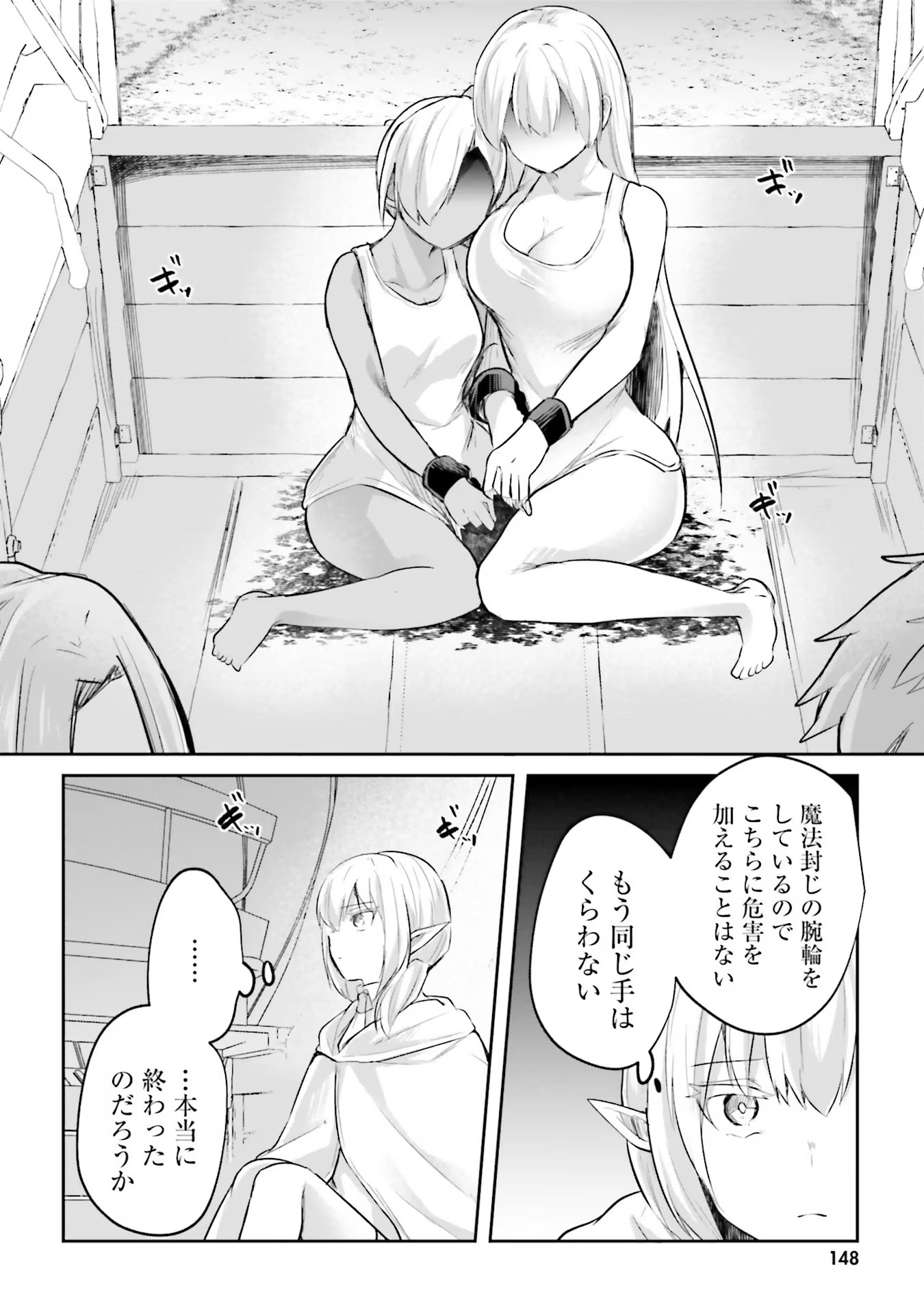 淫靡な洞窟のその奥で 第16話 - Page 24