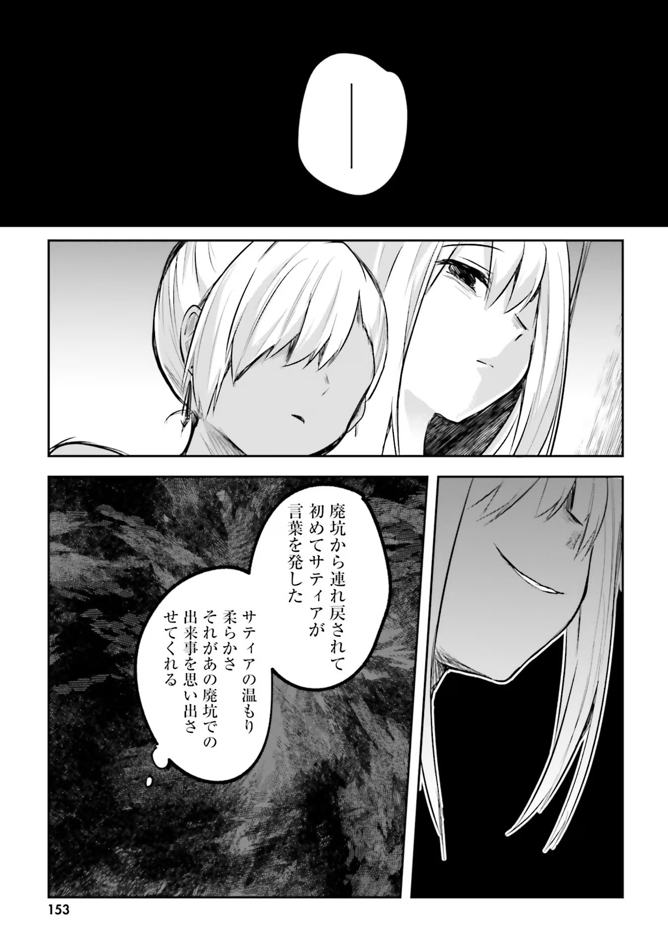 淫靡な洞窟のその奥で 第16話 - Page 29