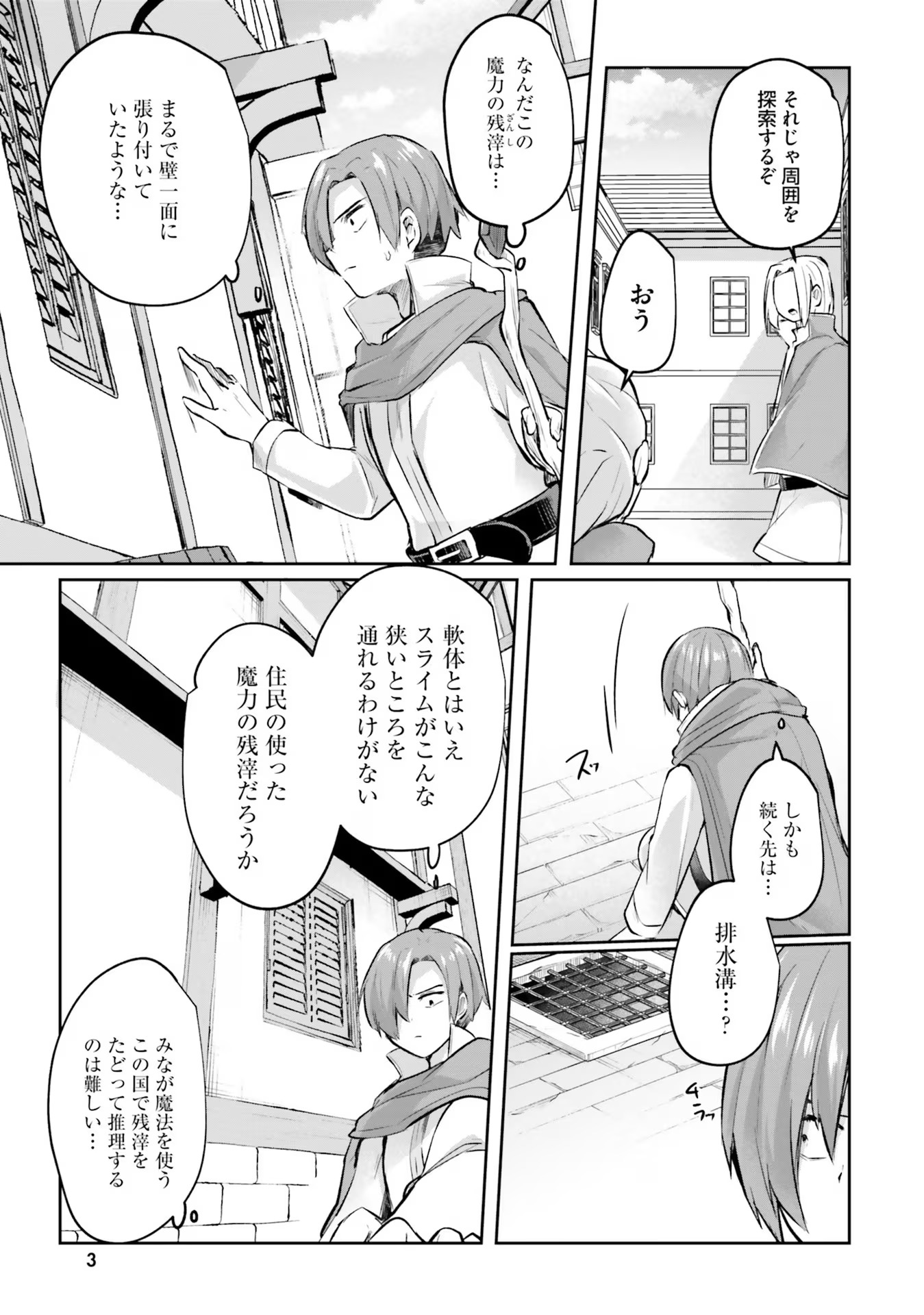 淫靡な洞窟のその奥で 第17話 - Page 3