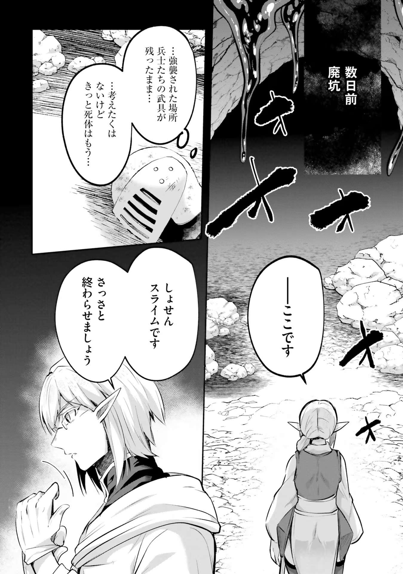 淫靡な洞窟のその奥で 第19話 - Page 2