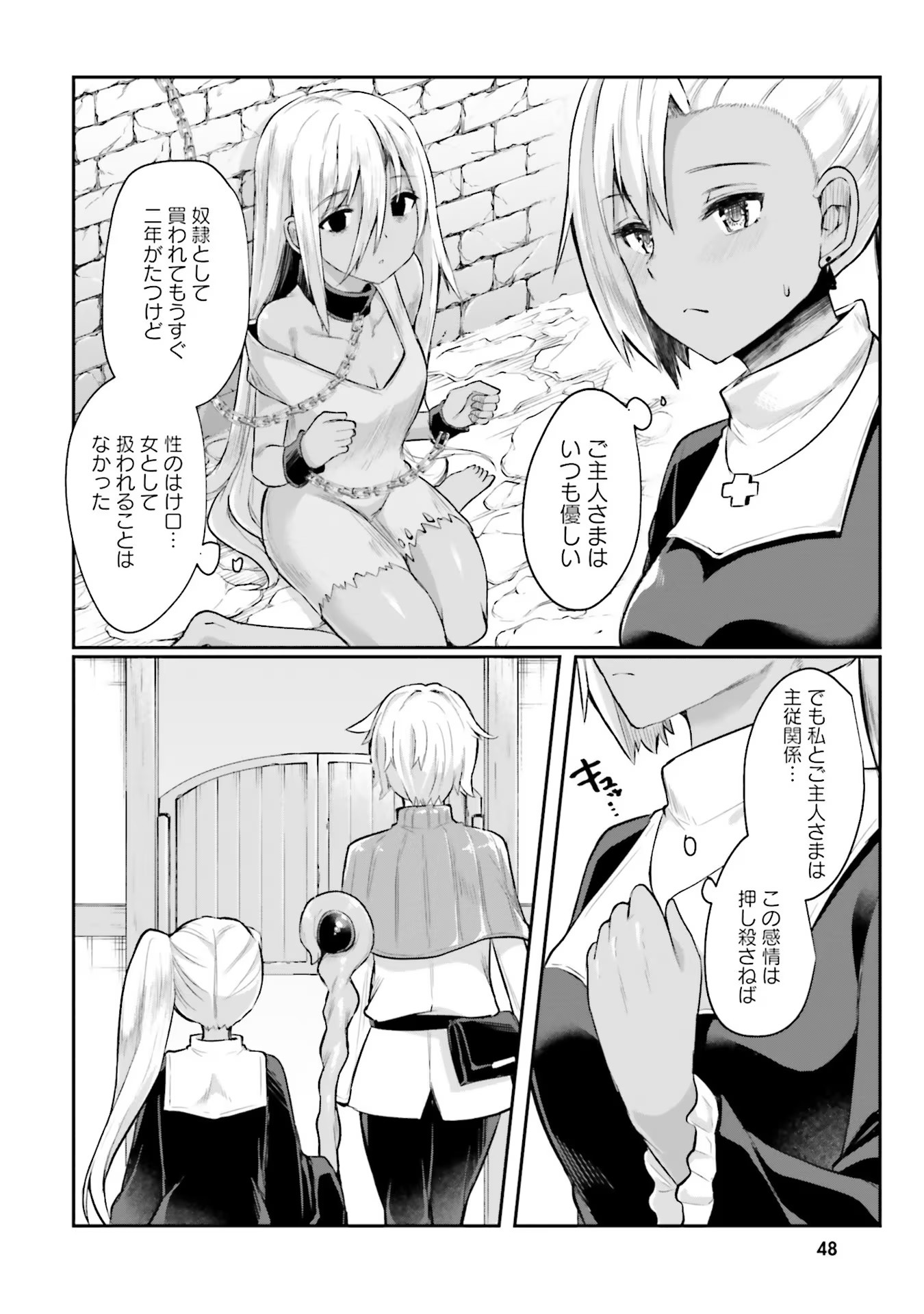 淫靡な洞窟のその奥で 第2話 - Page 16