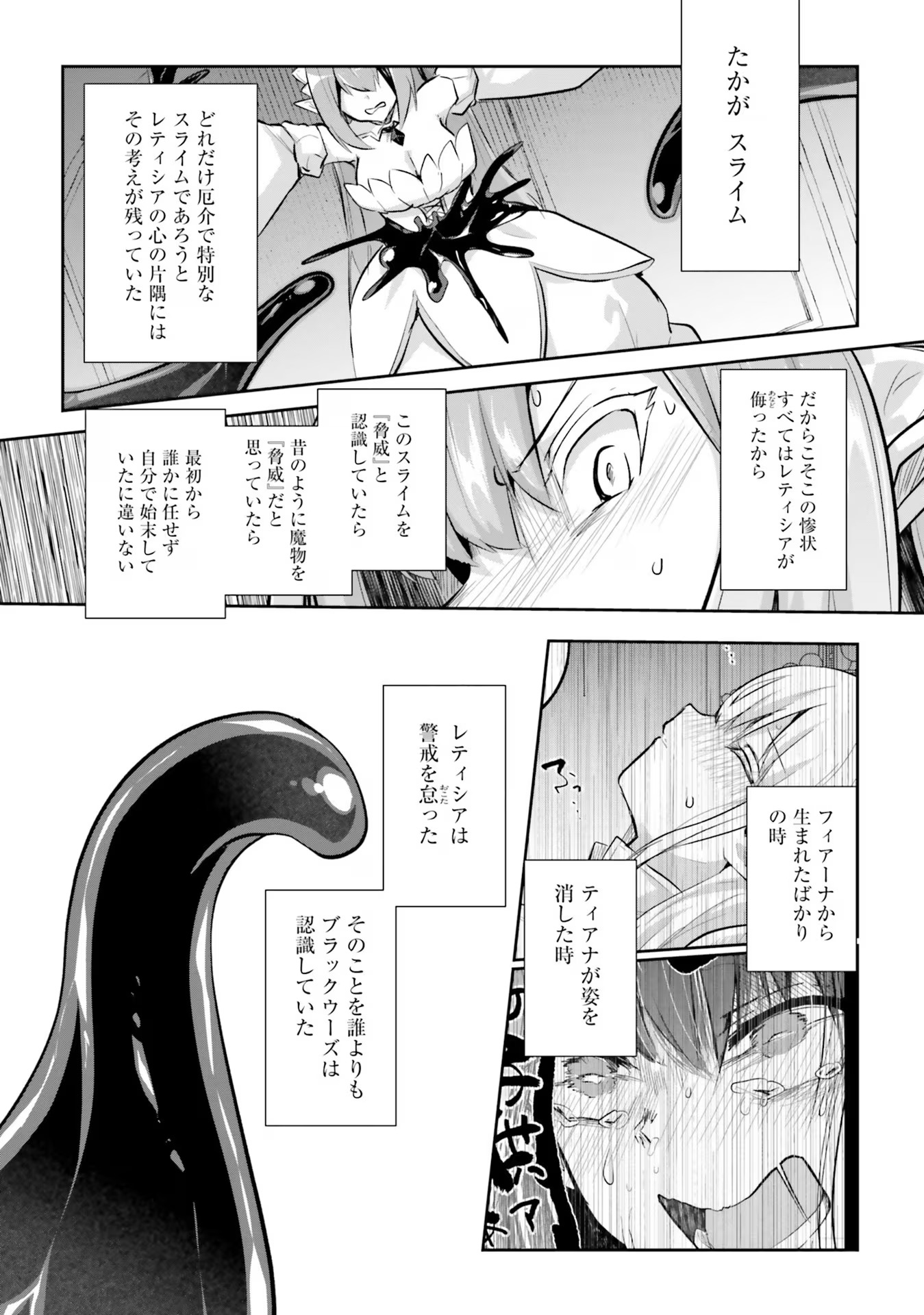 淫靡な洞窟のその奥で 第21話 - Page 24