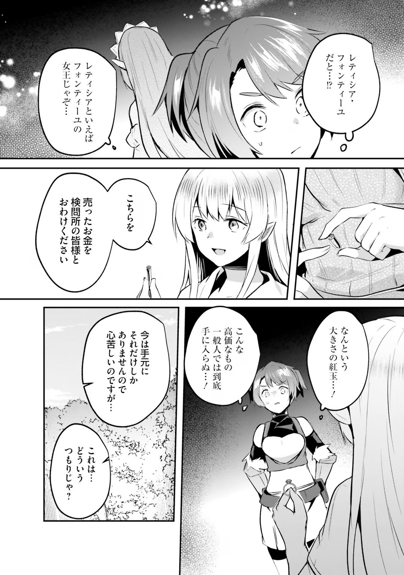 淫靡な洞窟のその奥で 第25話 - Page 21