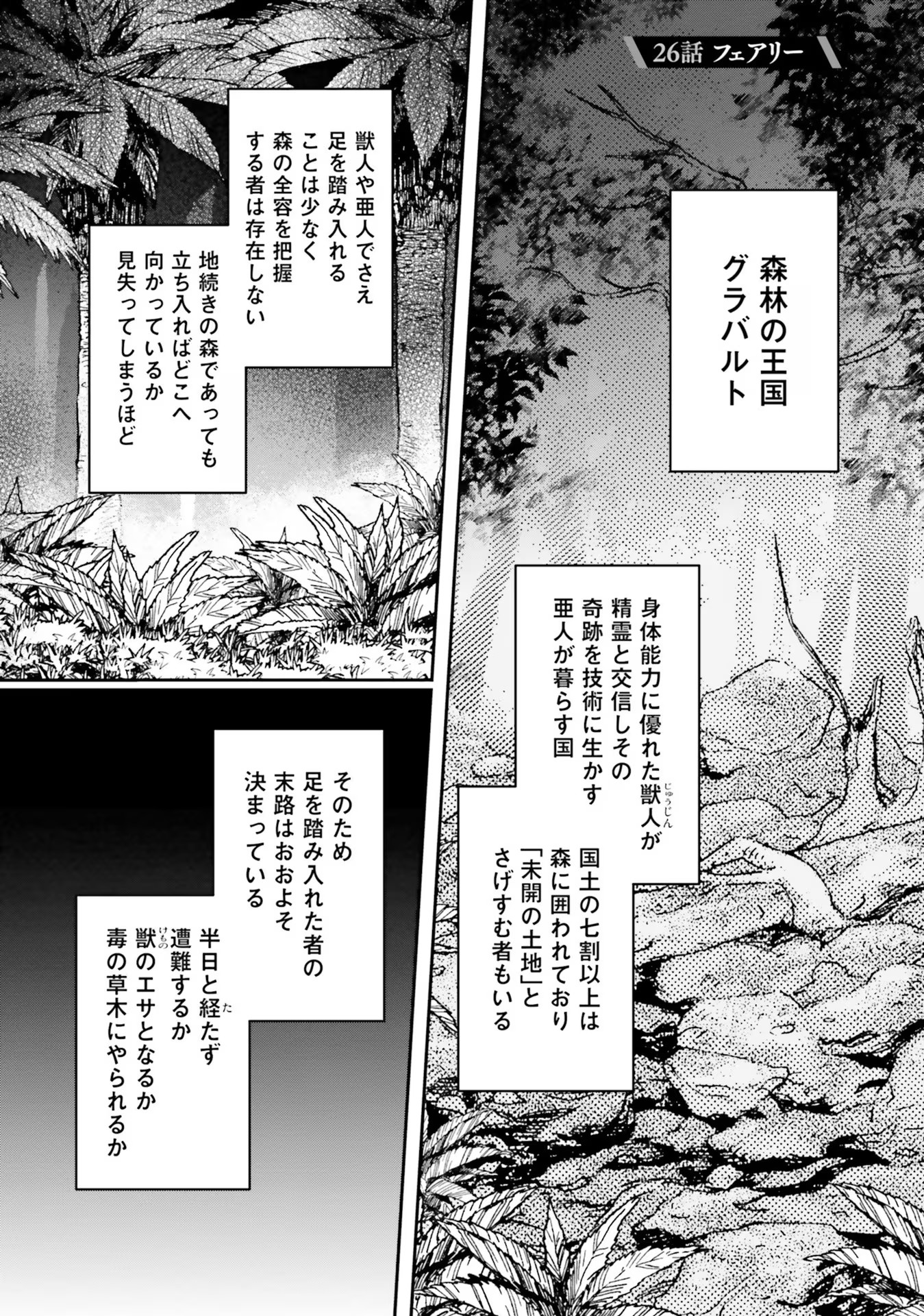 淫靡な洞窟のその奥で 第26話 - Page 1