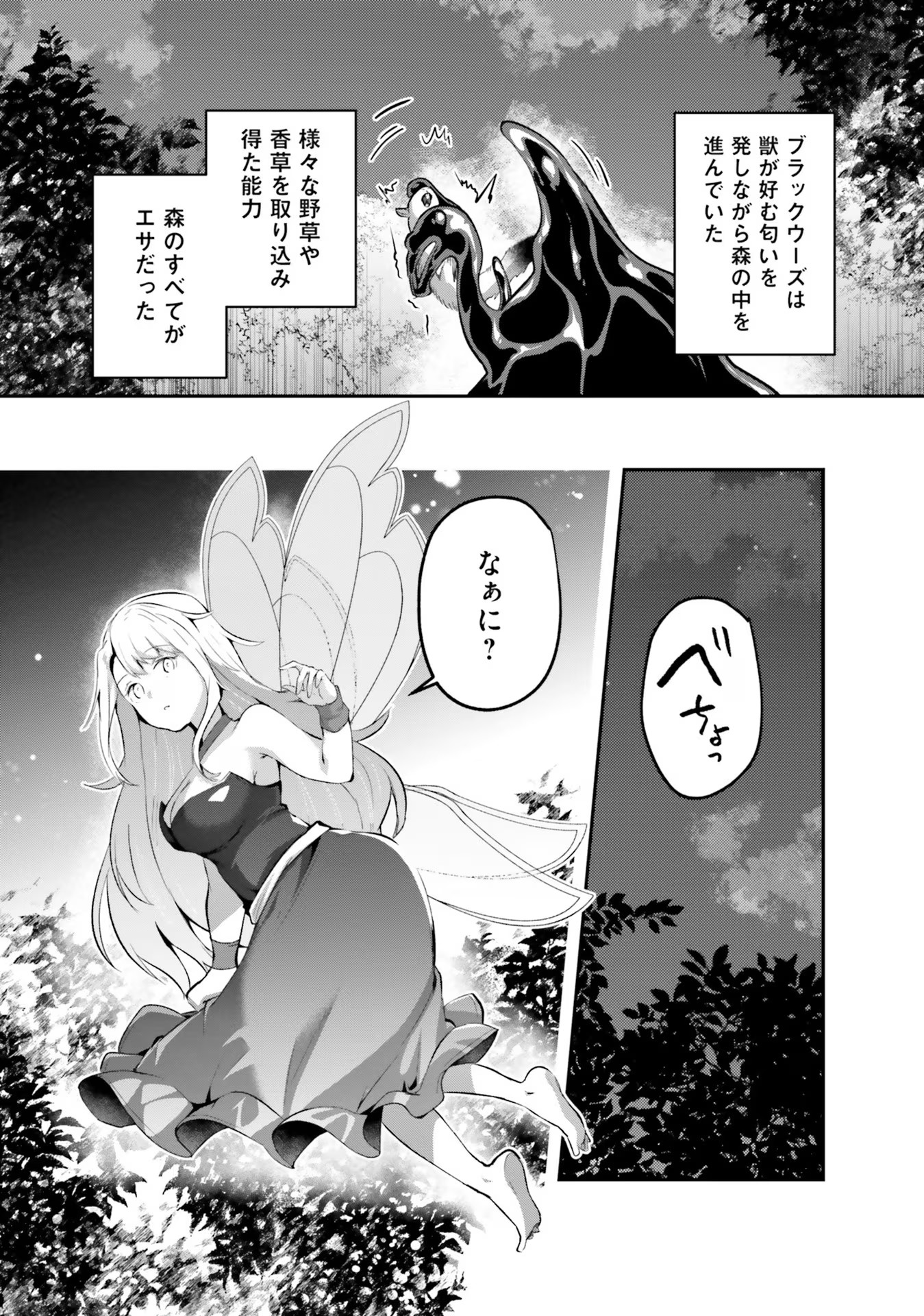 淫靡な洞窟のその奥で 第26話 - Page 5