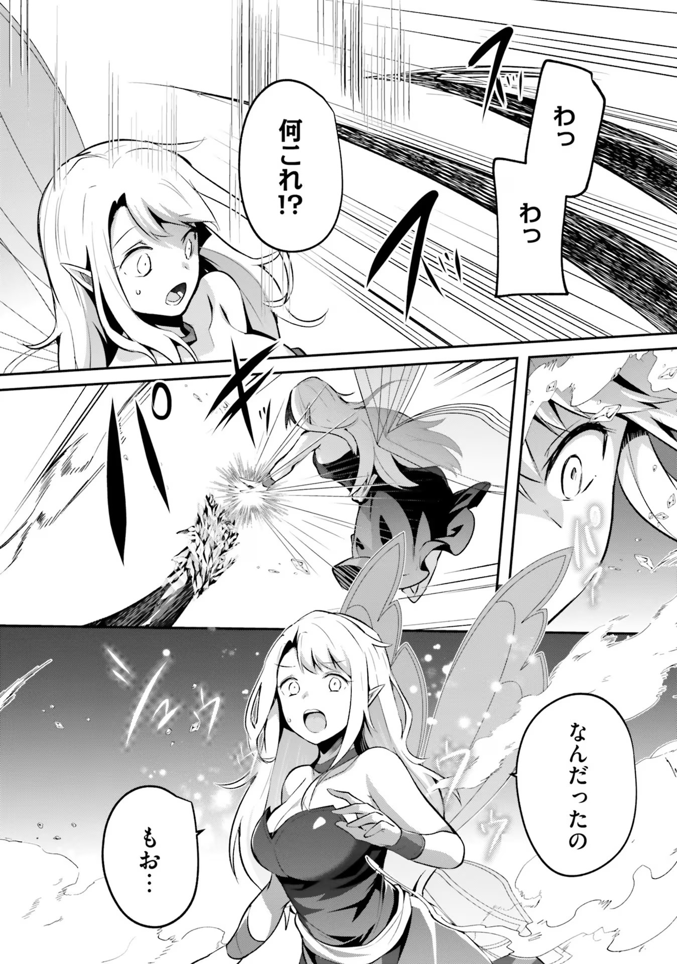 淫靡な洞窟のその奥で 第26話 - Page 8