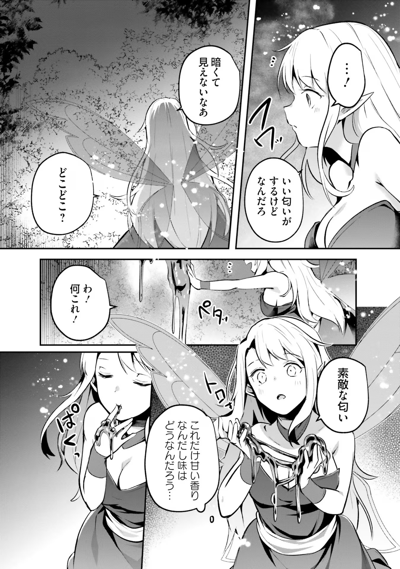 淫靡な洞窟のその奥で 第26話 - Page 10