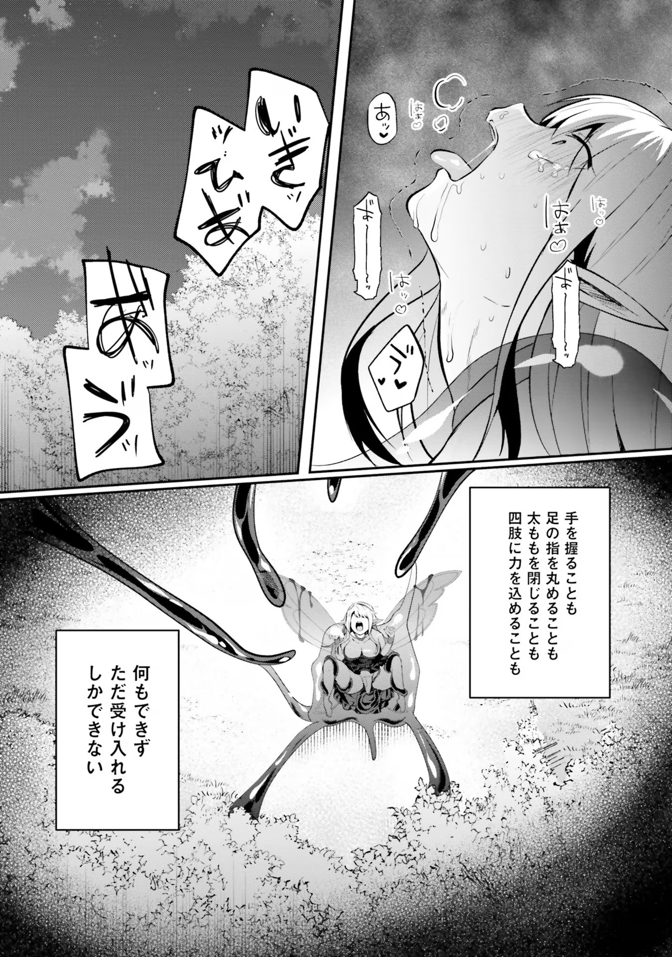 淫靡な洞窟のその奥で 第26話 - Page 21