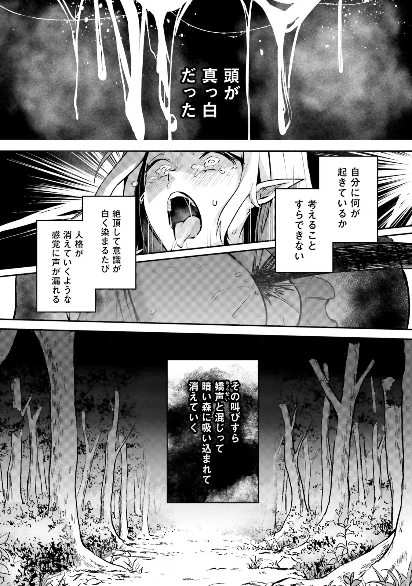 淫靡な洞窟のその奥で 第26話 - Page 24