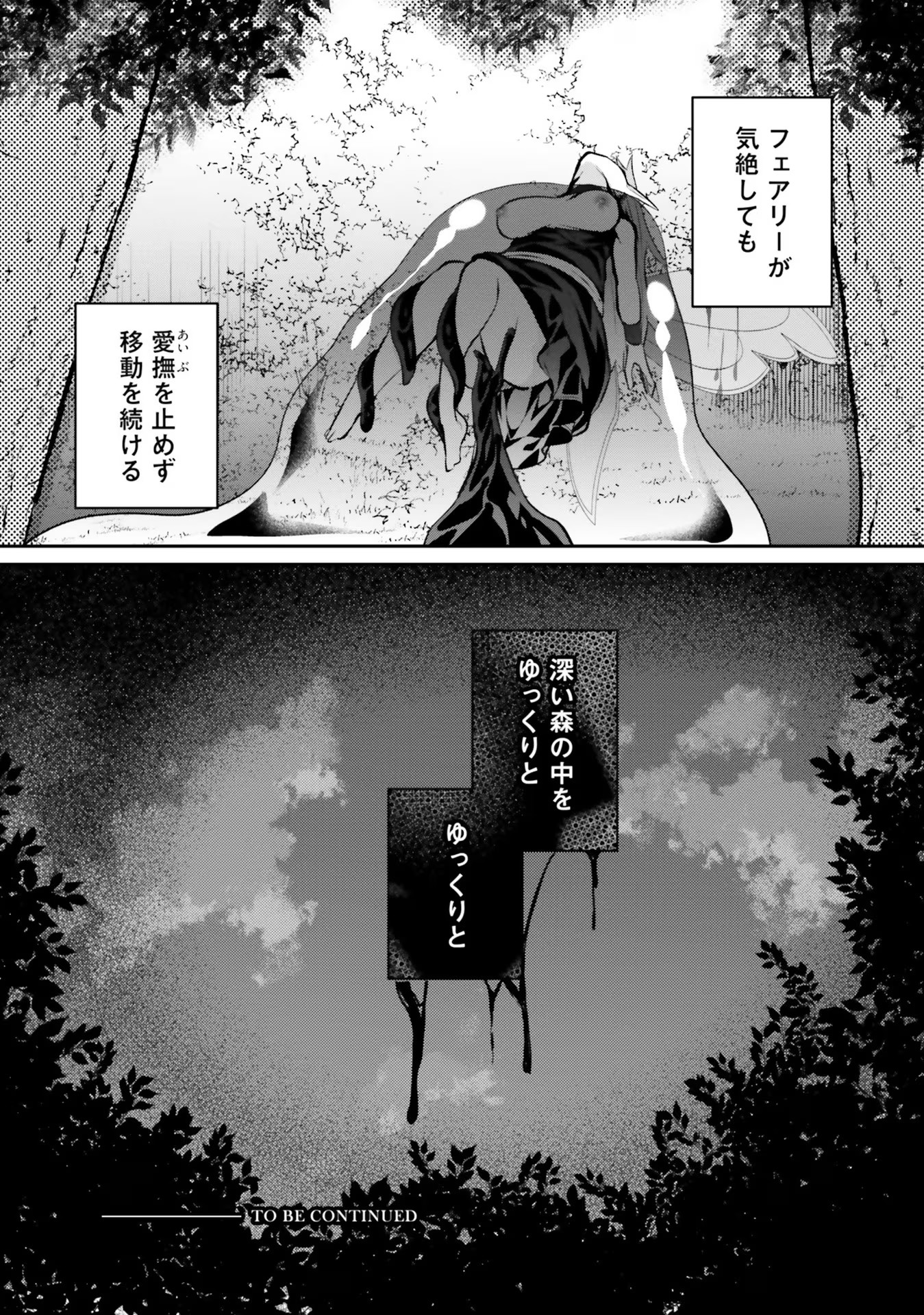 淫靡な洞窟のその奥で 第26話 - Page 28