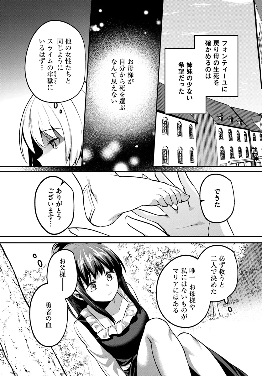 淫靡な洞窟のその奥で 第27.1話 - Page 2