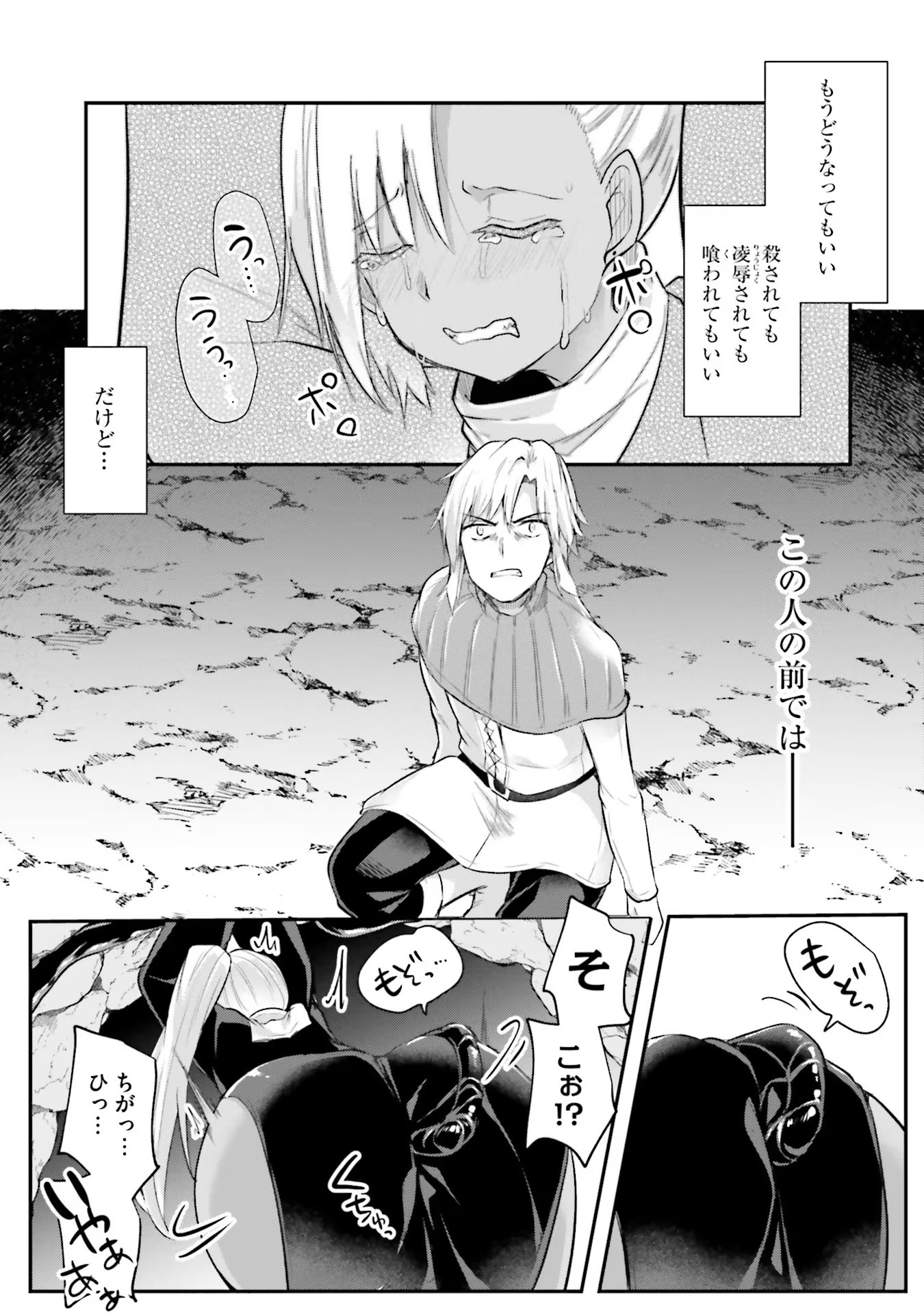 淫靡な洞窟のその奥で 第4話 - Page 21