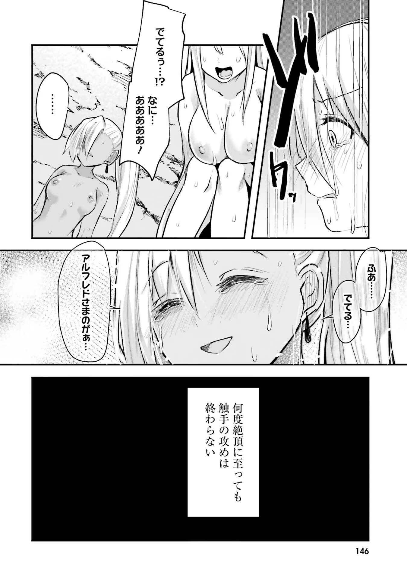 淫靡な洞窟のその奥で 第5話 - Page 22