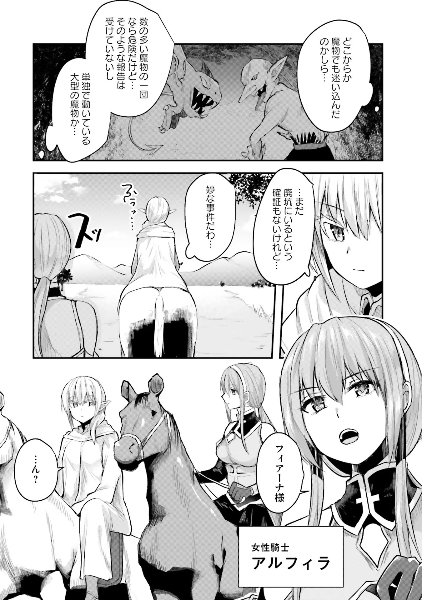 淫靡な洞窟のその奥で 第6話 - Page 2