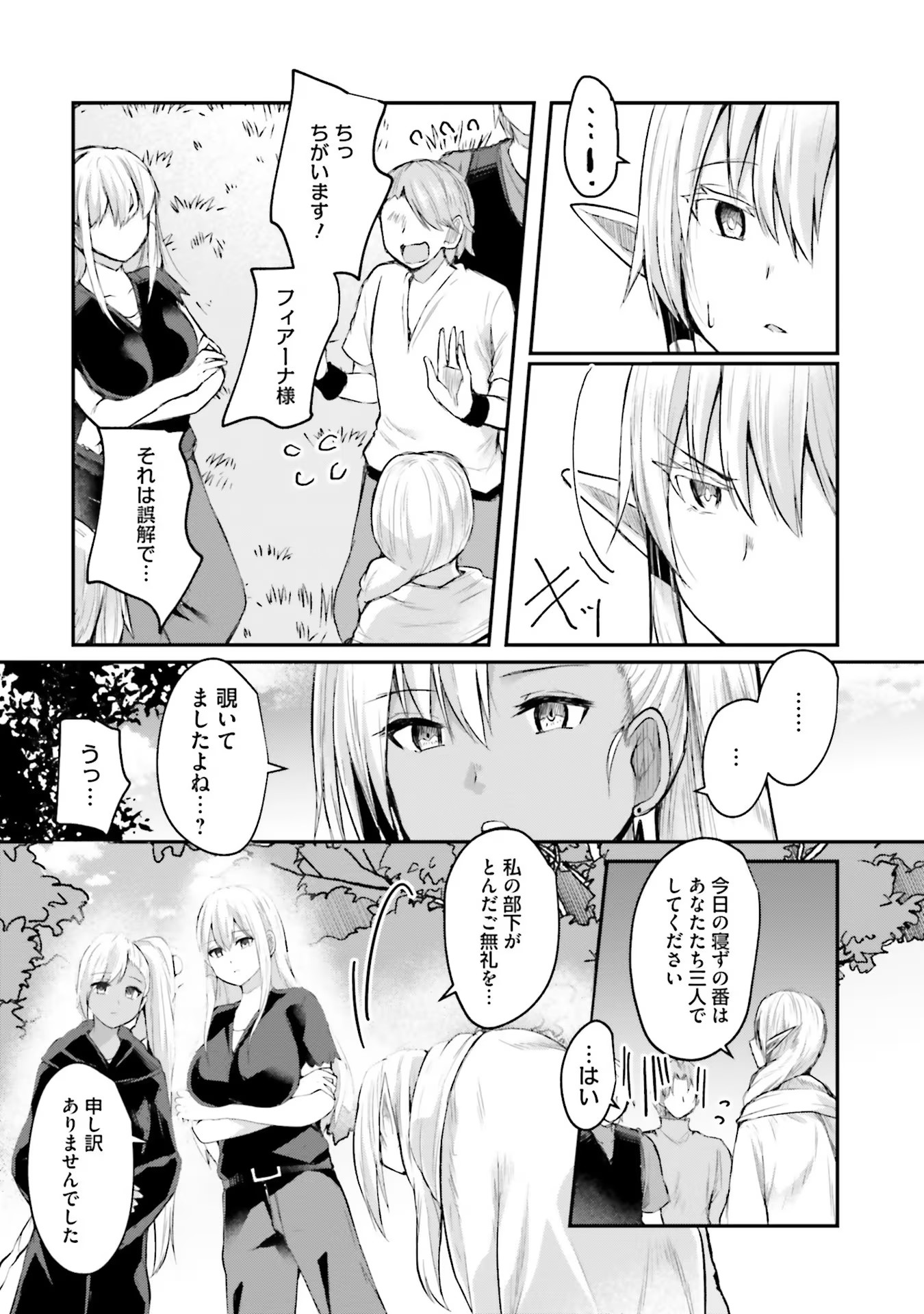 淫靡な洞窟のその奥で 第6話 - Page 6