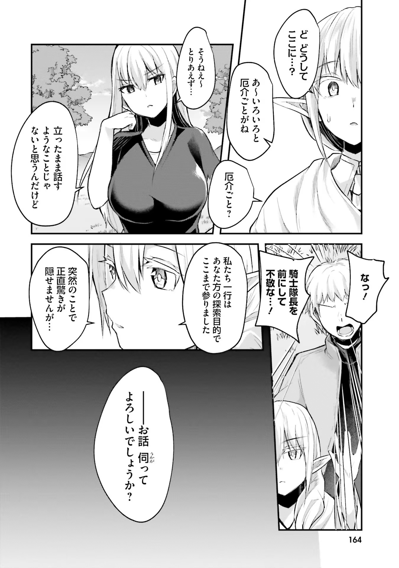 淫靡な洞窟のその奥で 第6話 - Page 8