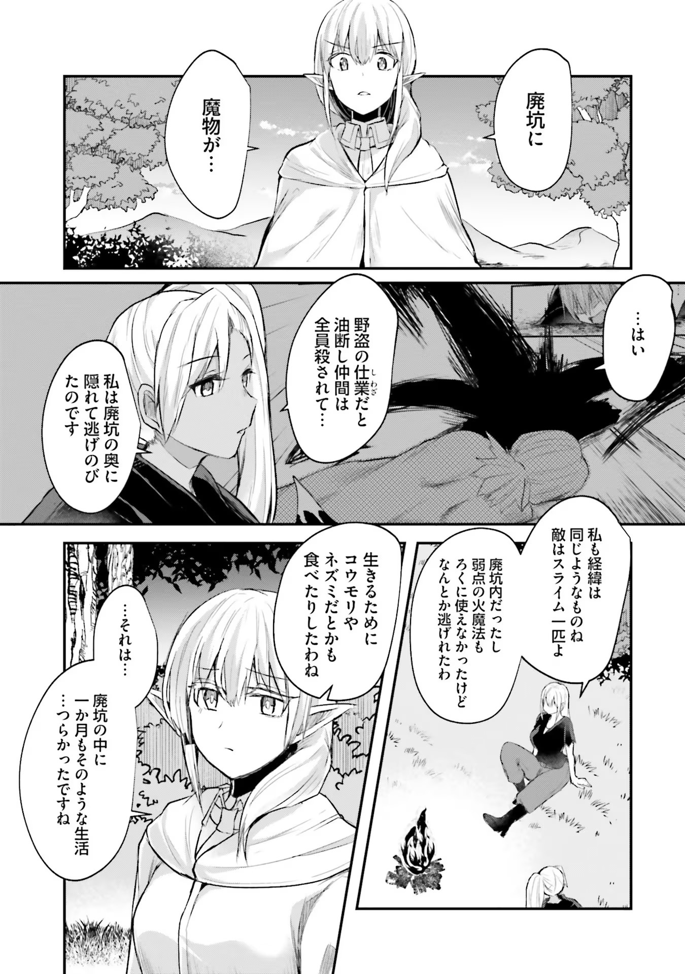 淫靡な洞窟のその奥で 第6話 - Page 9