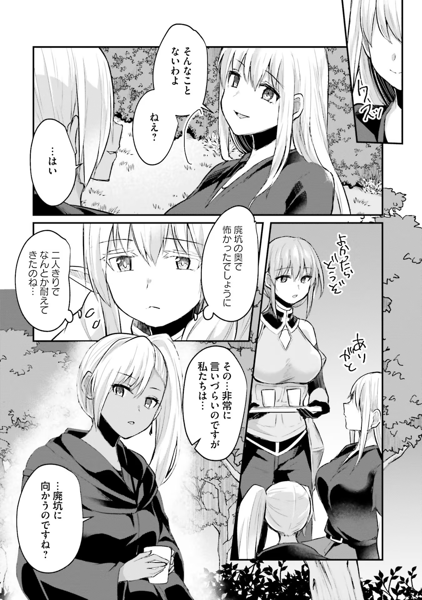 淫靡な洞窟のその奥で 第6話 - Page 10