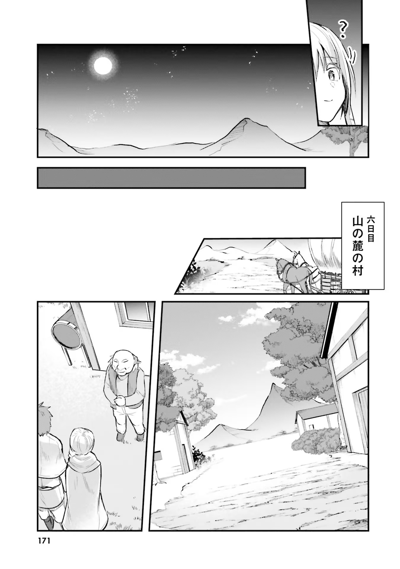 淫靡な洞窟のその奥で 第6話 - Page 15