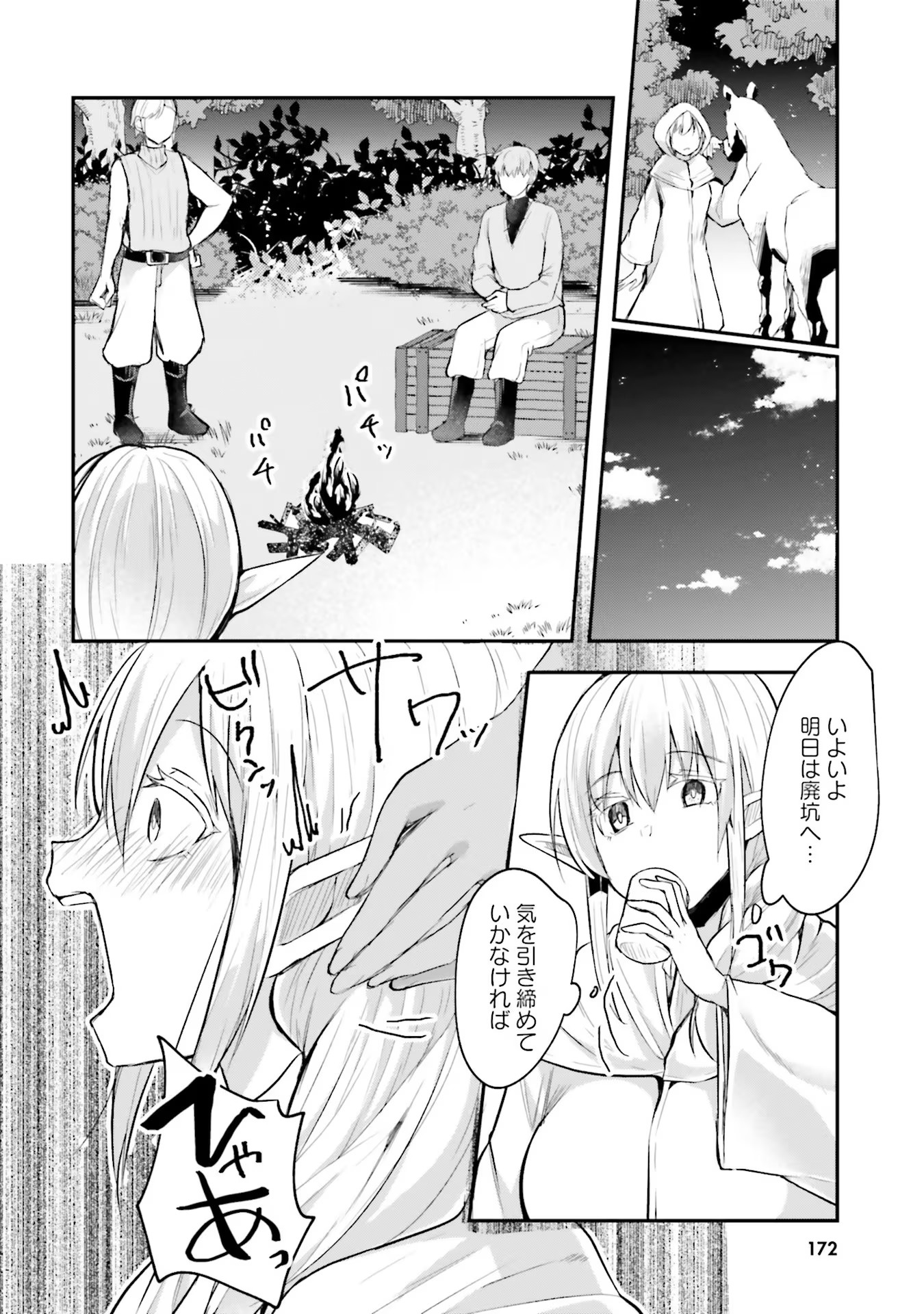 淫靡な洞窟のその奥で 第6話 - Page 16