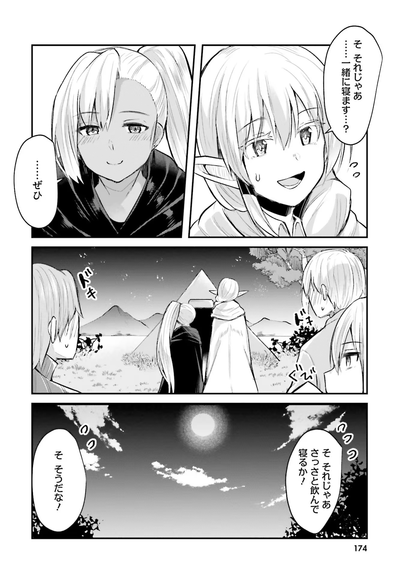 淫靡な洞窟のその奥で 第6話 - Page 18