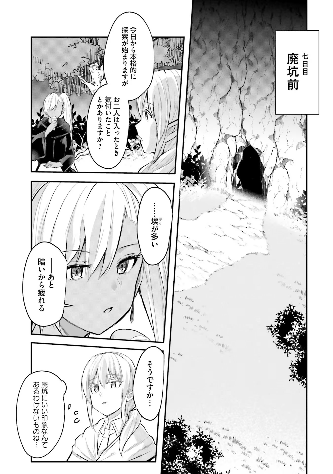 淫靡な洞窟のその奥で 第6話 - Page 19