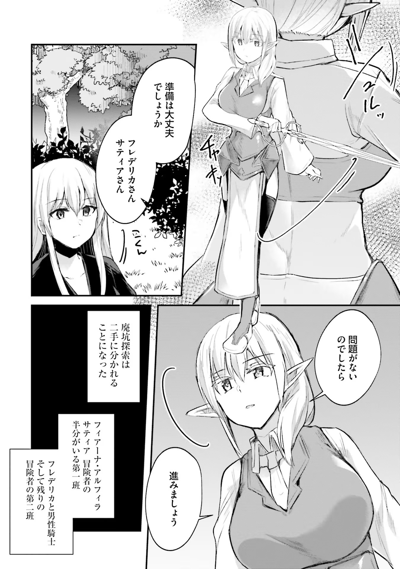 淫靡な洞窟のその奥で 第6話 - Page 20