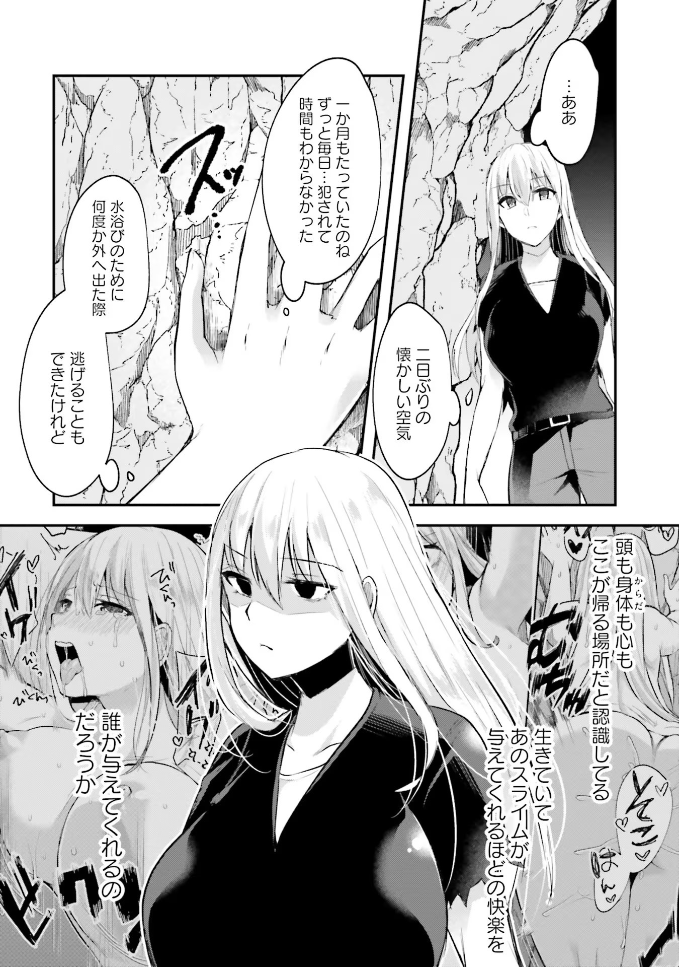 淫靡な洞窟のその奥で 第6話 - Page 22