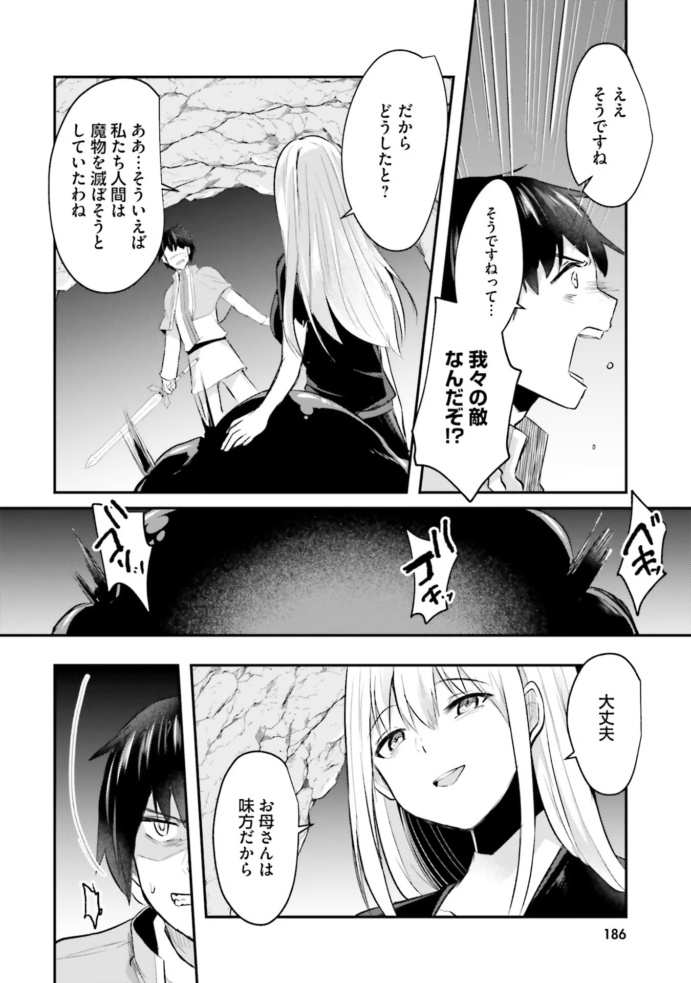 淫靡な洞窟のその奥で 第6話 - Page 30