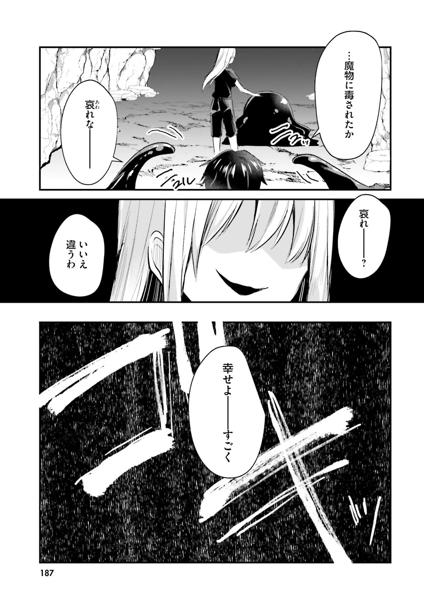 淫靡な洞窟のその奥で 第6話 - Page 31