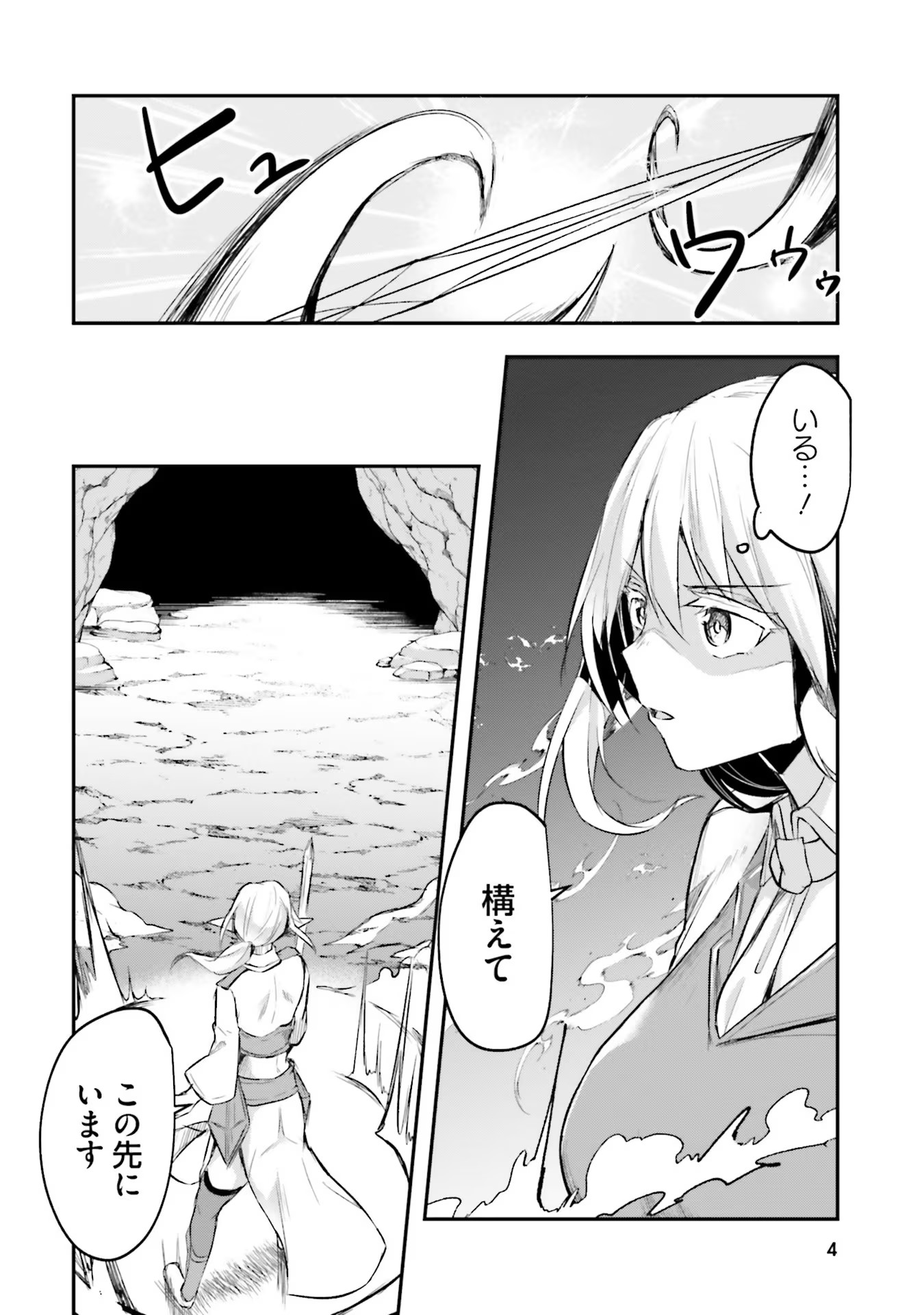 淫靡な洞窟のその奥で 第7話 - Page 4